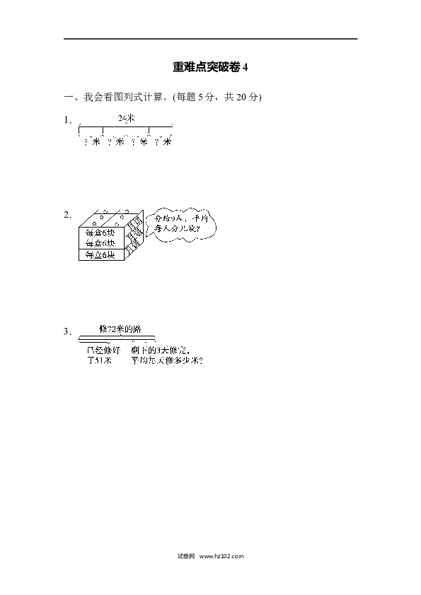 二年级人教版数学下册重难点突破卷4.docx