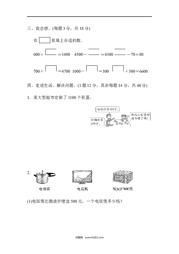 二年级人教版数学下册重难点突破卷3.docx