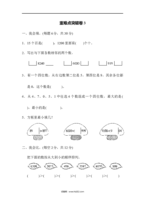 二年级人教版数学下册重难点突破卷3.docx