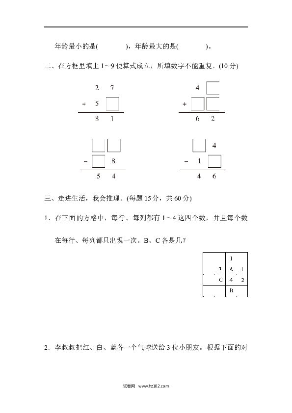 二年级人教版数学下册重难点突破卷2.docx