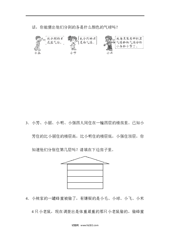 二年级人教版数学下册重难点突破卷2.docx