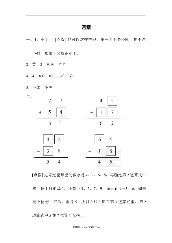 二年级人教版数学下册重难点突破卷2.docx