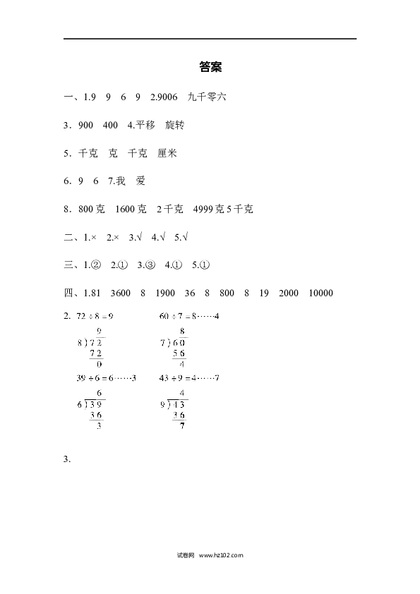 二年级人教版数学下册深圳市名校期末测试卷.docx