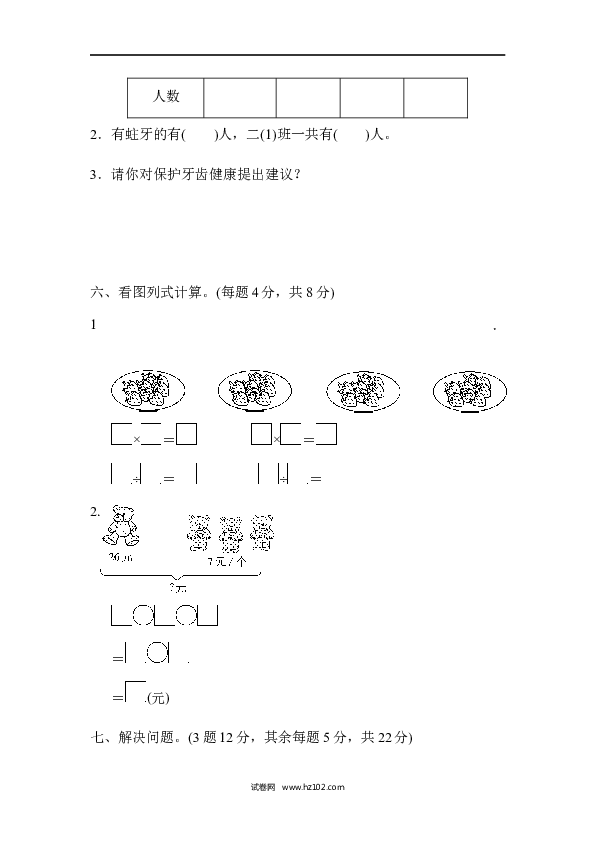 二年级人教版数学下册期中检测卷2.docx