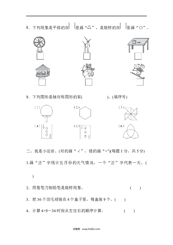 二年级人教版数学下册期中检测卷2.docx