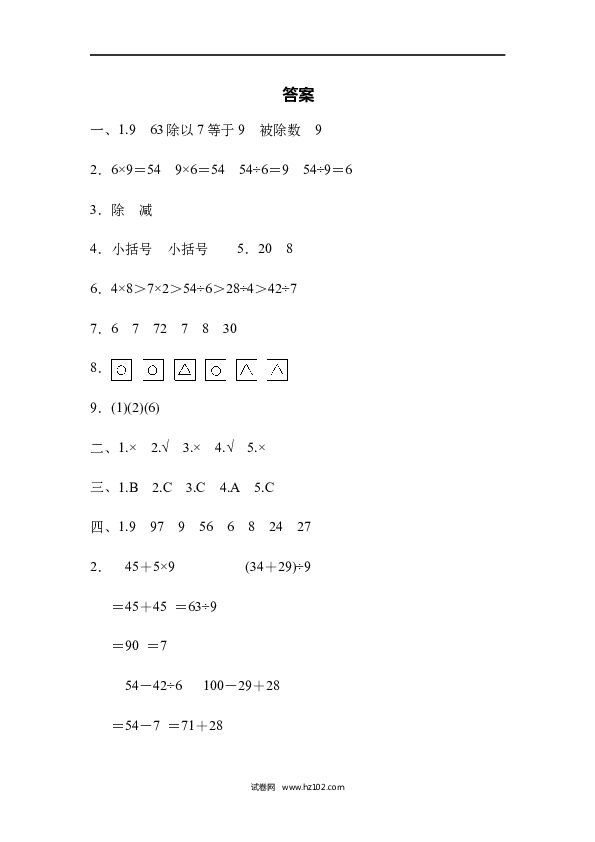 二年级人教版数学下册期中检测卷2.docx