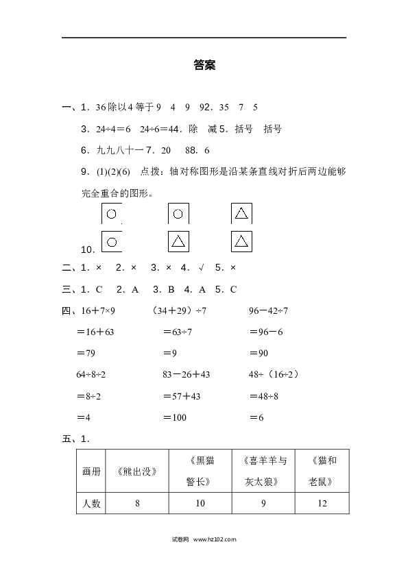 二年级人教版数学下册期中检测卷1.docx