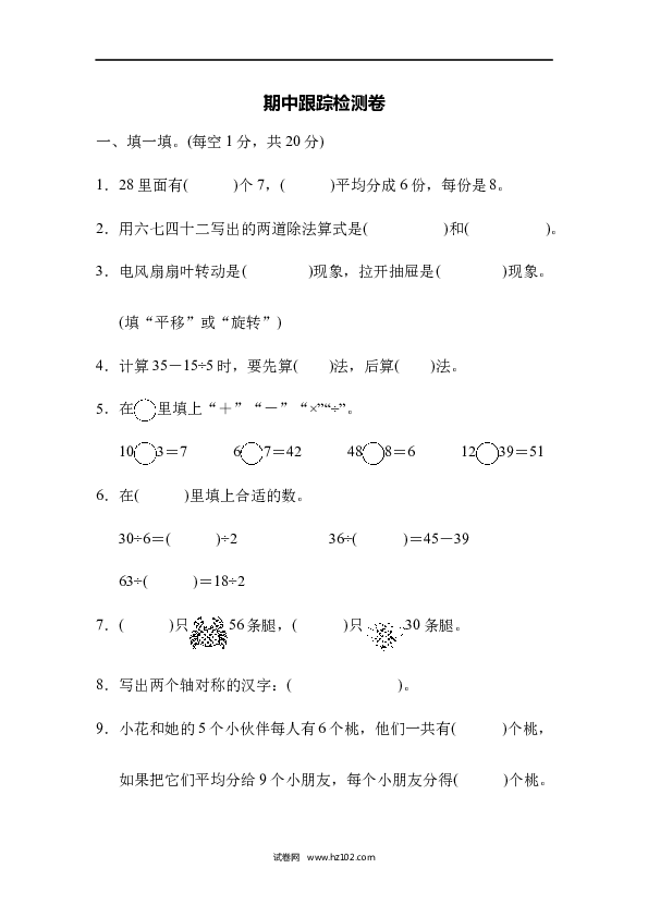 二年级人教版数学下册期中跟踪检测卷.docx