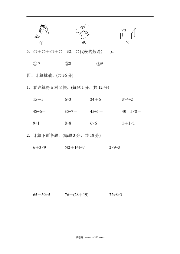 二年级人教版数学下册期中跟踪检测卷.docx