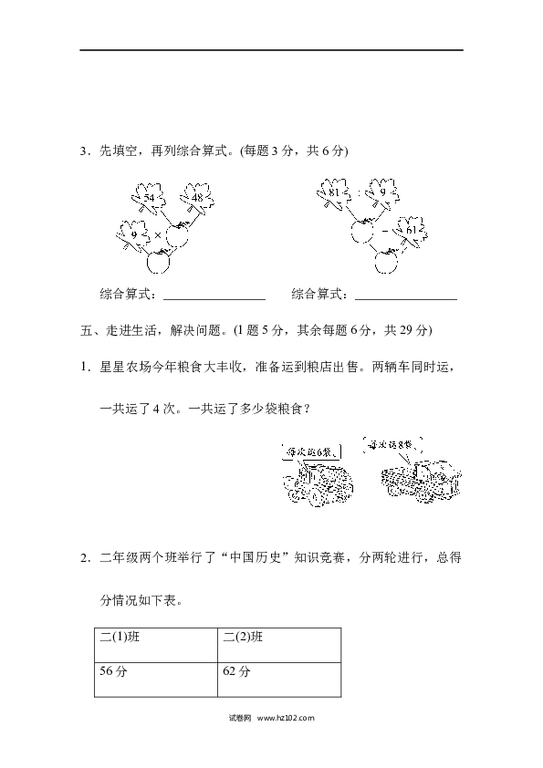 二年级人教版数学下册期中跟踪检测卷.docx