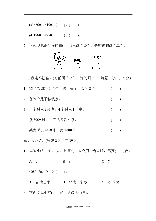 二年级人教版数学下册期末检测卷1.docx