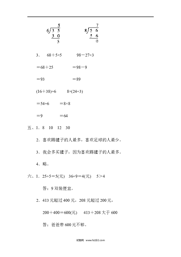 二年级人教版数学下册期末检测卷1.docx