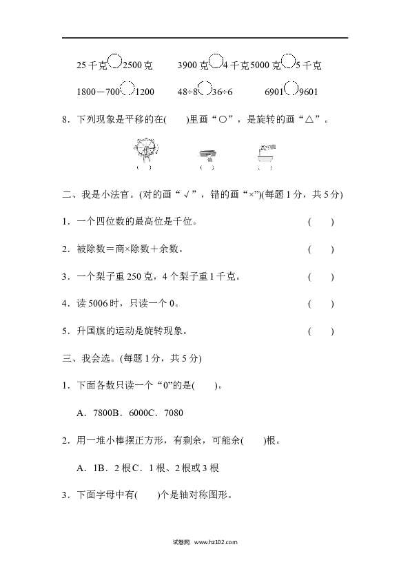 二年级人教版数学下册期末检测卷2.docx