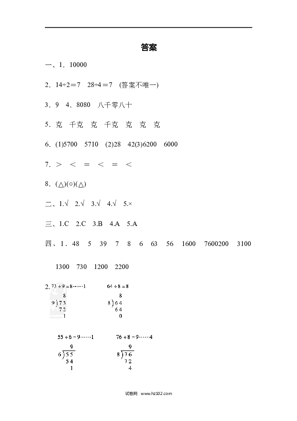 二年级人教版数学下册期末检测卷2.docx