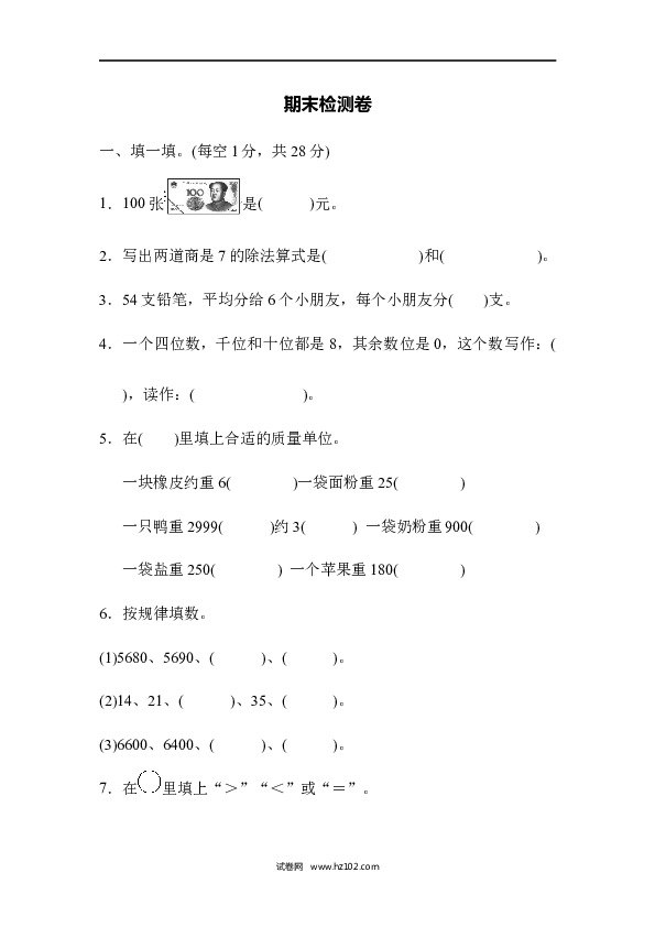 二年级人教版数学下册期末检测卷2.docx