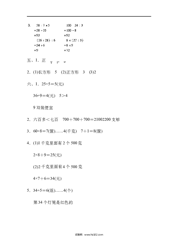 二年级人教版数学下册期末检测卷2.docx