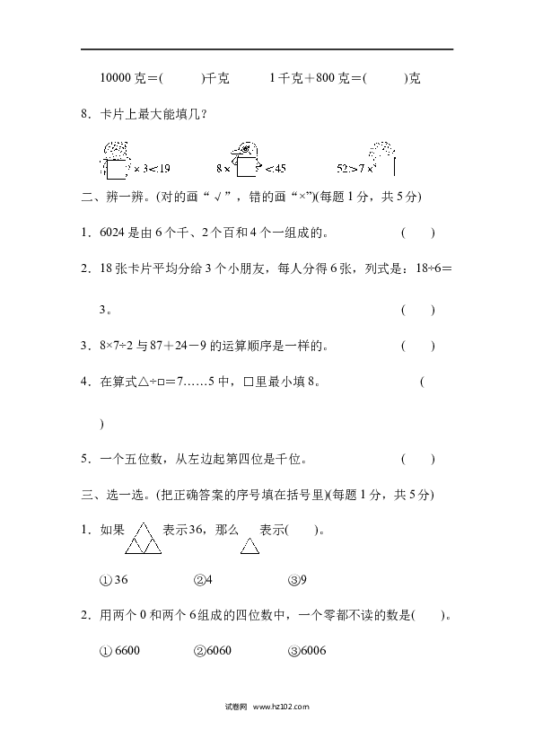 二年级人教版数学下册模块过关卷(一).docx