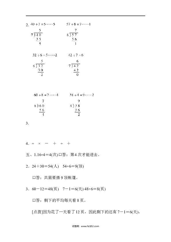 二年级人教版数学下册模块过关卷(一).docx