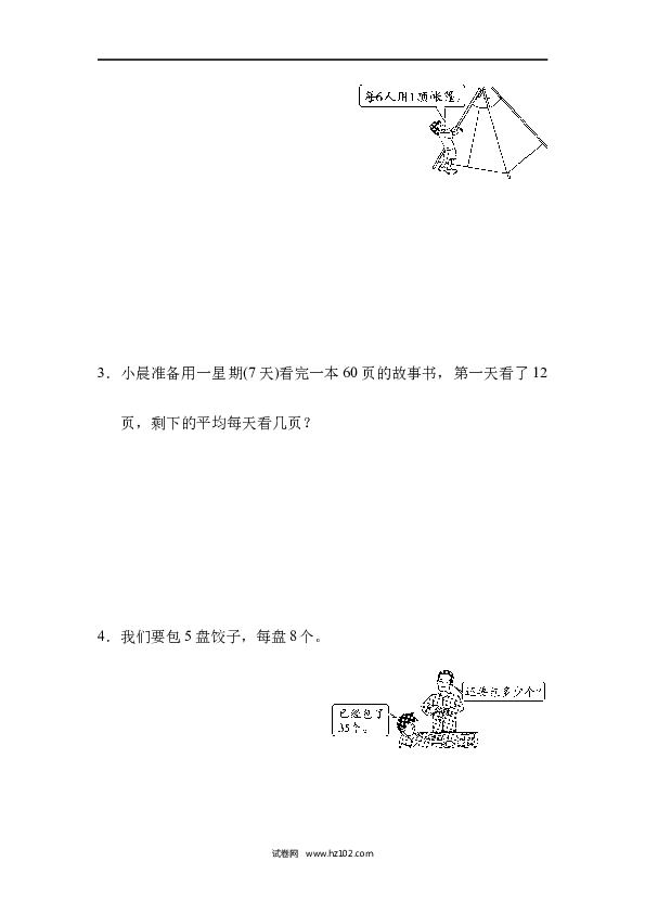 二年级人教版数学下册模块过关卷(一).docx