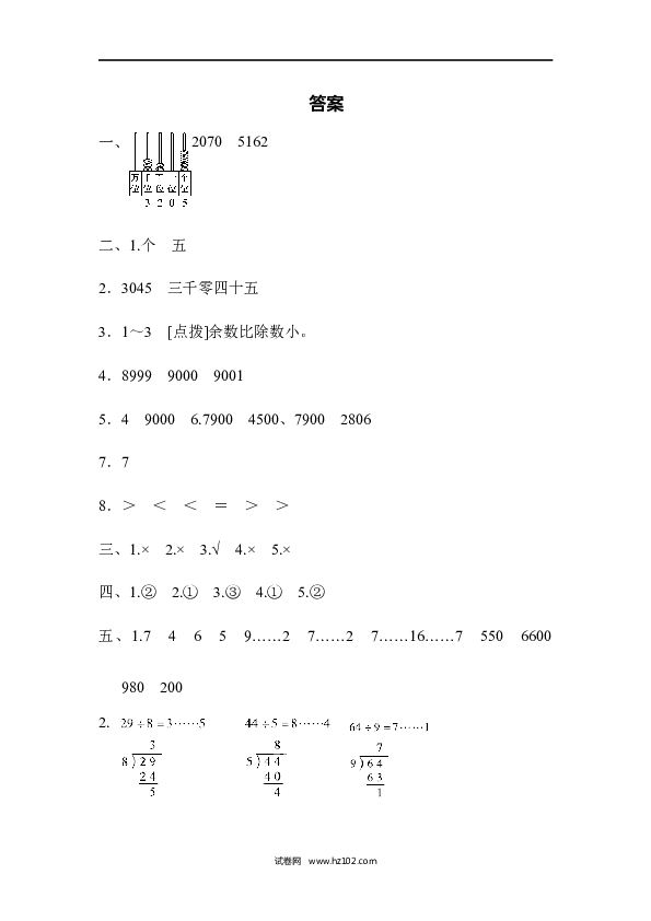 二年级人教版数学下册期末测试卷.docx