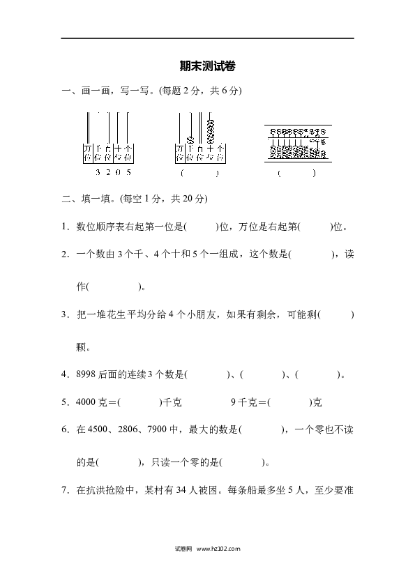 二年级人教版数学下册期末测试卷.docx