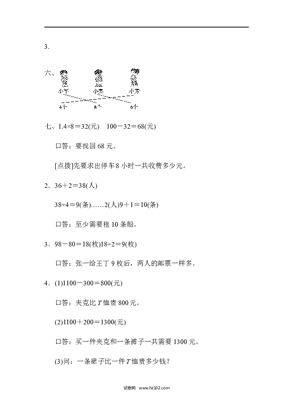 二年级人教版数学下册期末测试卷.docx