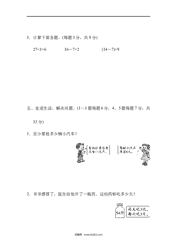 二年级人教版数学下册模块过关卷(四).docx