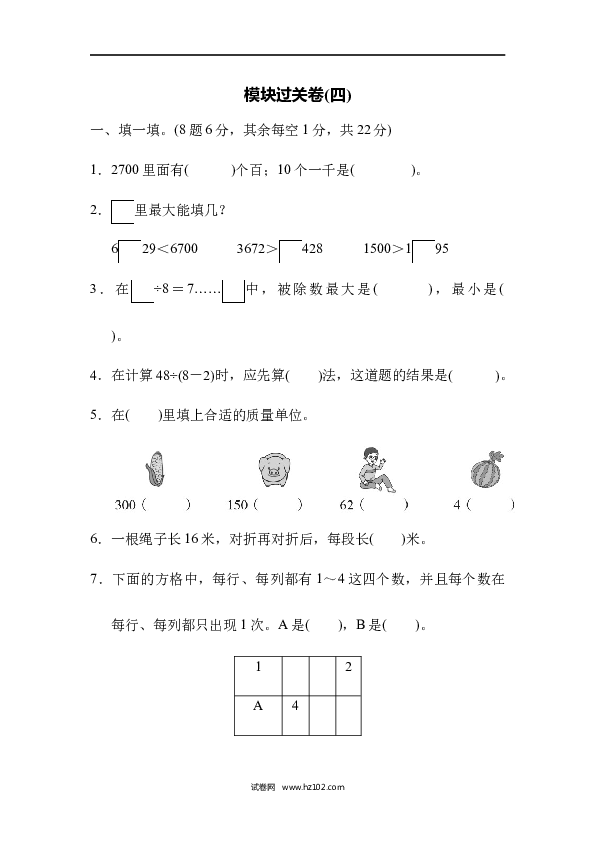 二年级人教版数学下册模块过关卷(四).docx