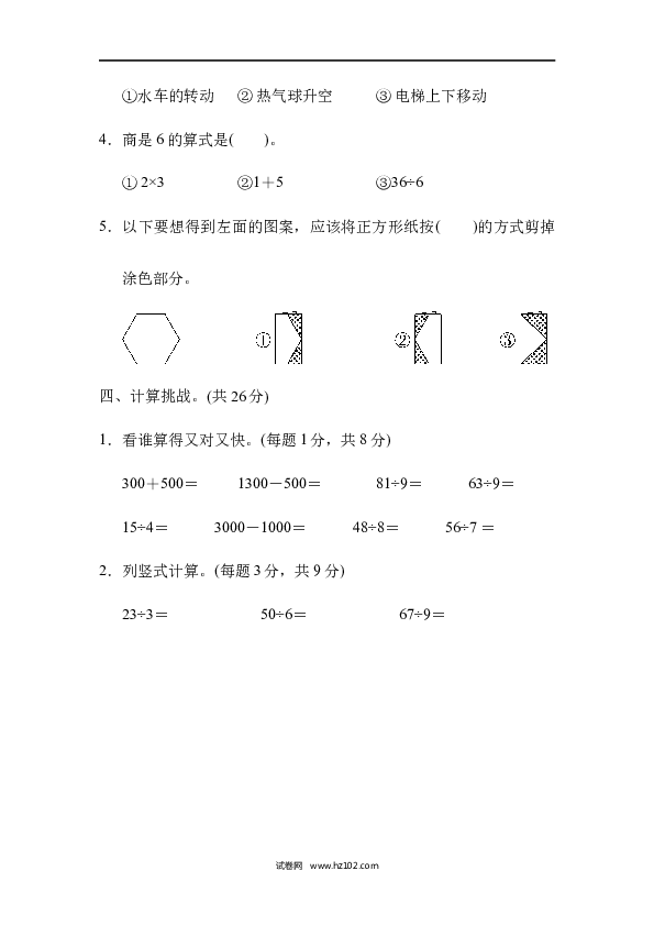 二年级人教版数学下册模块过关卷(四).docx