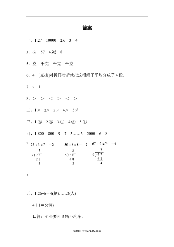 二年级人教版数学下册模块过关卷(四).docx