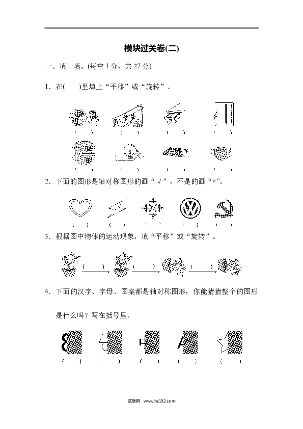 二年级人教版数学下册模块过关卷(二).docx