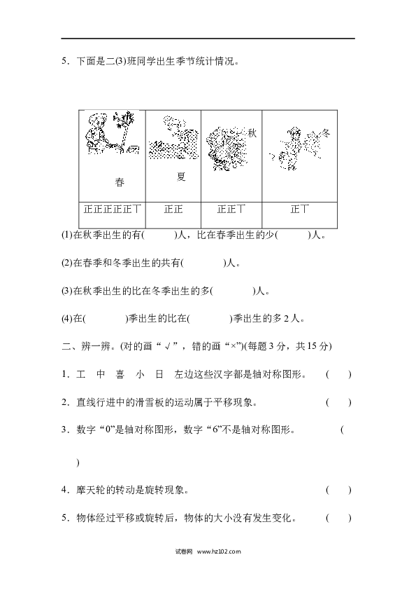 二年级人教版数学下册模块过关卷(二).docx