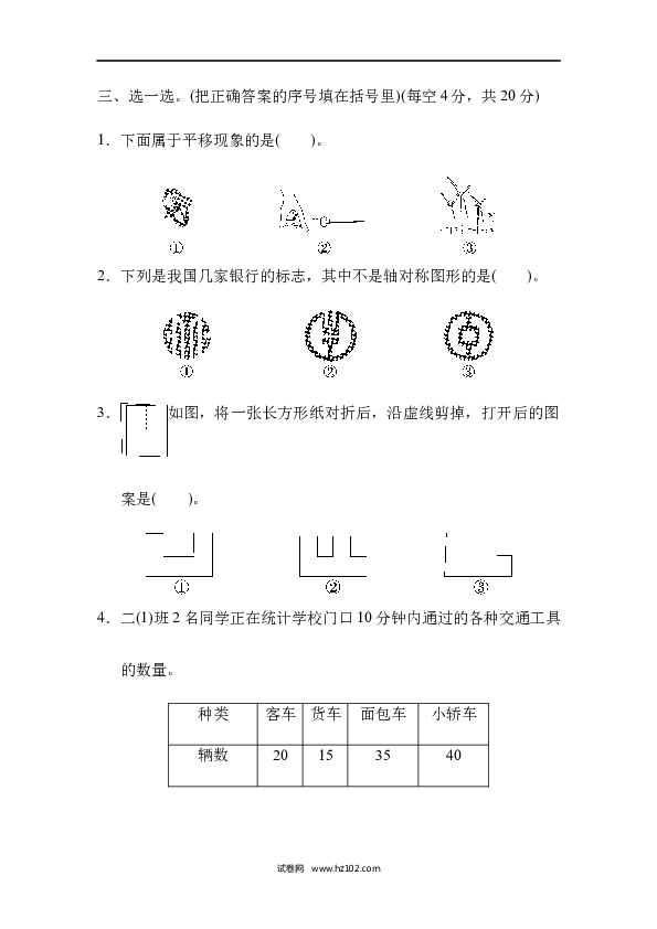 二年级人教版数学下册模块过关卷(二).docx