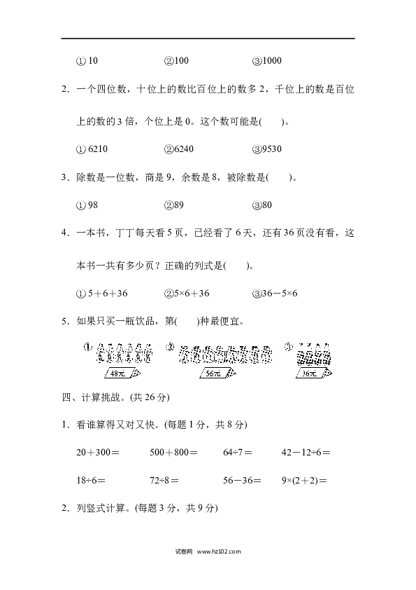 二年级人教版数学下册模块过关卷(三).docx