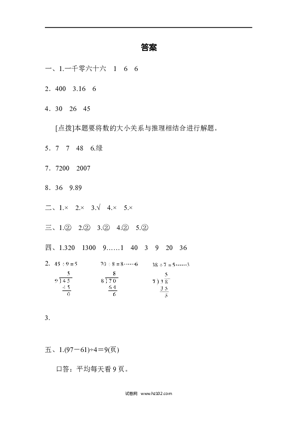 二年级人教版数学下册模块过关卷(三).docx