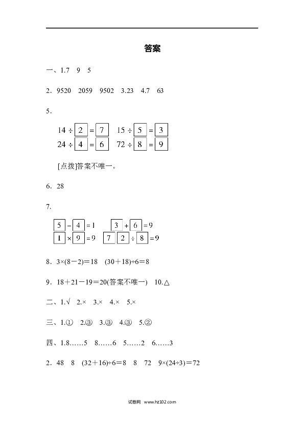 二年级人教版数学下册名校数学竞赛测试卷.docx