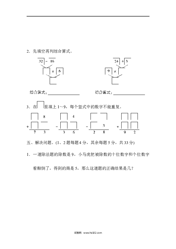 二年级人教版数学下册名校数学竞赛测试卷.docx