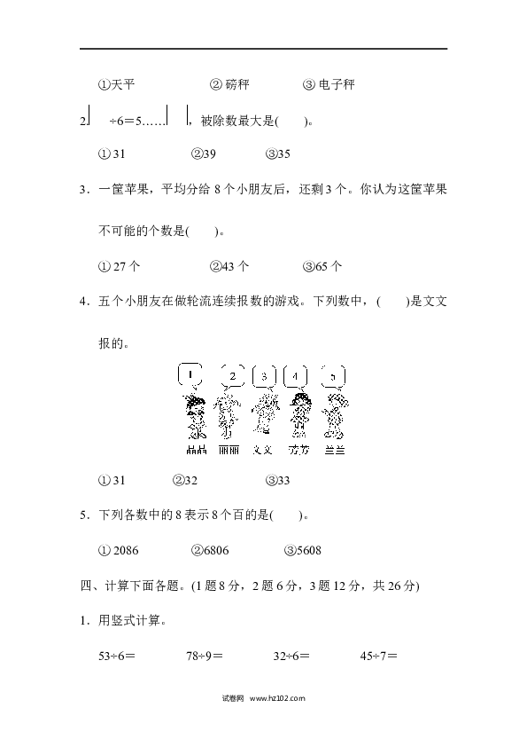 二年级人教版数学下册名校数学竞赛测试卷.docx