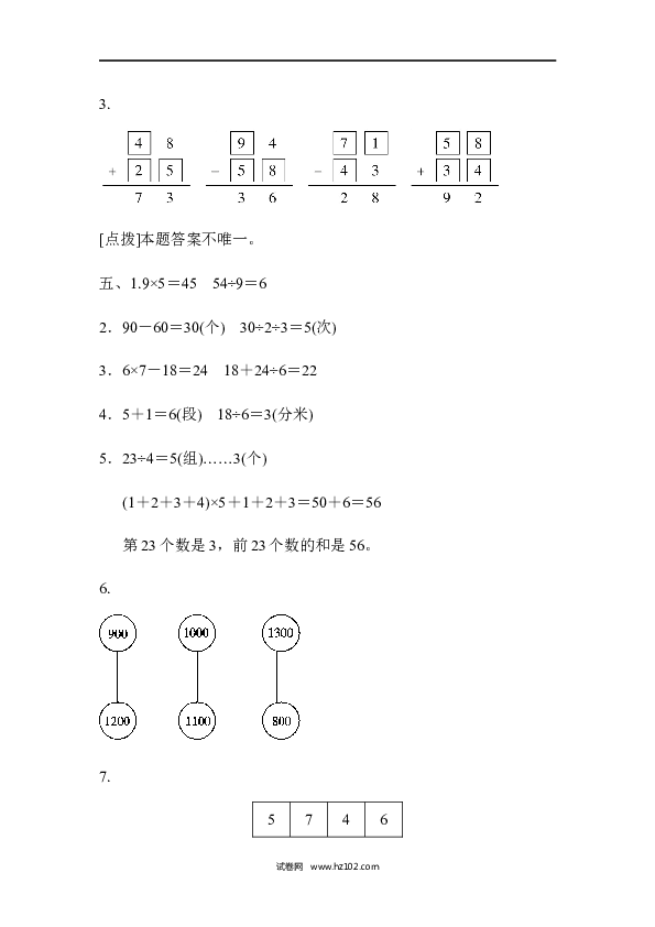 二年级人教版数学下册名校数学竞赛测试卷.docx