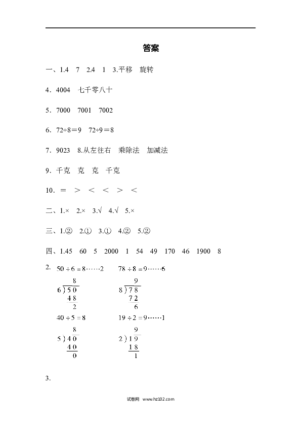 二年级人教版数学下册杭州市名校期末测试卷.docx