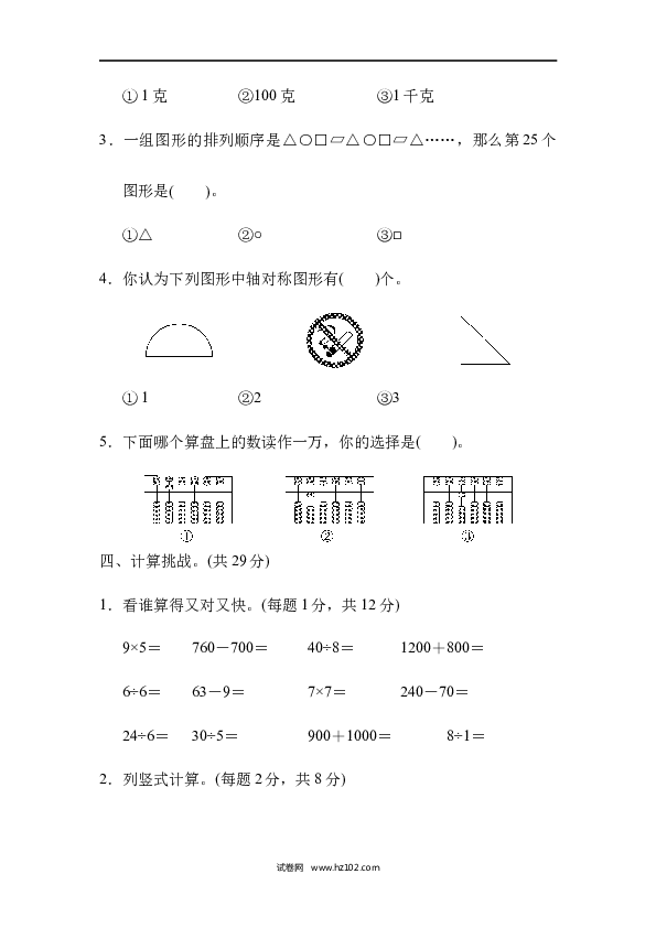 二年级人教版数学下册杭州市名校期末测试卷.docx