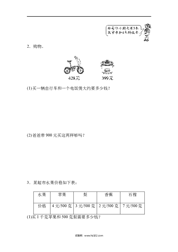 二年级人教版数学下册杭州市名校期末测试卷.docx