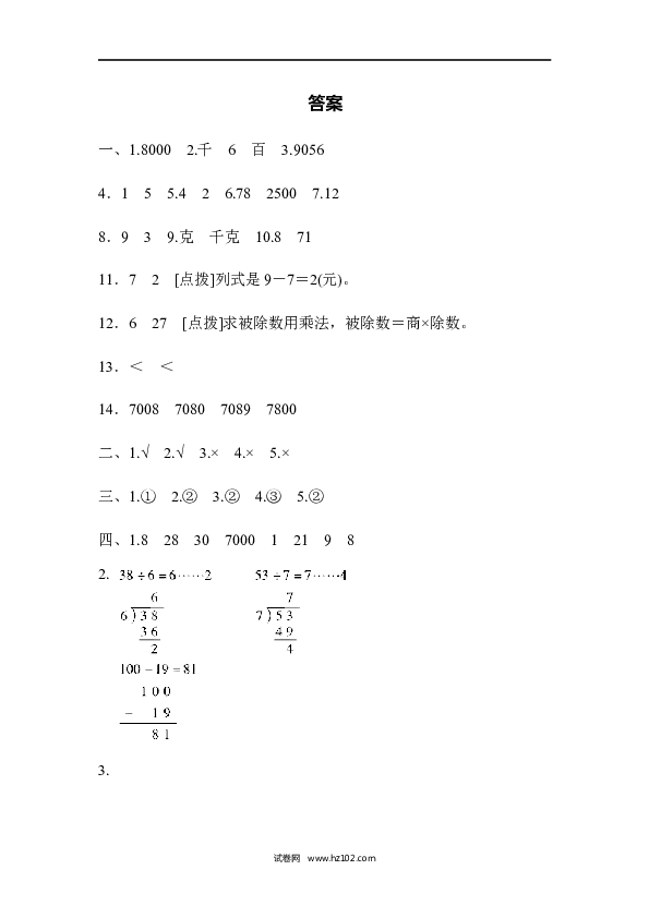 二年级人教版数学下册黄冈市名校期末测试卷.docx