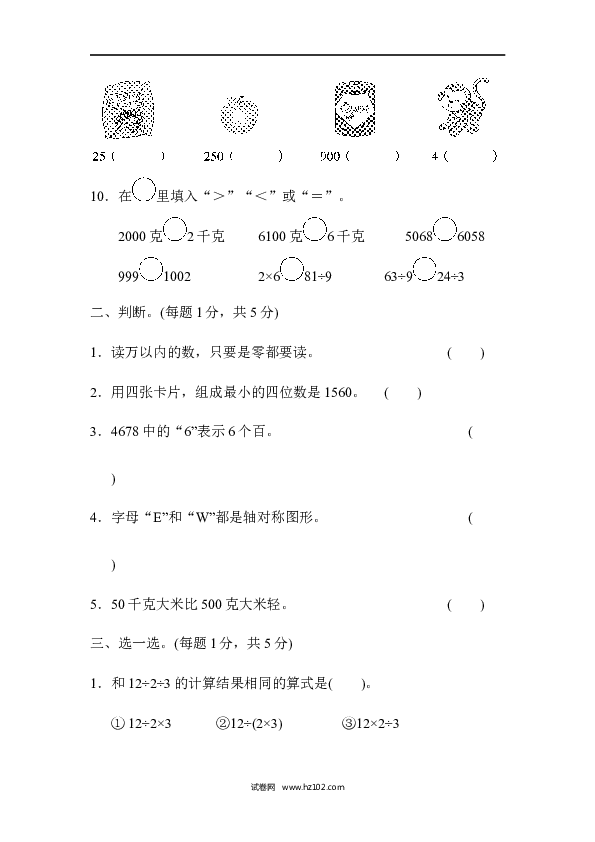 二年级人教版数学下册第二学期数学期末测试卷.docx