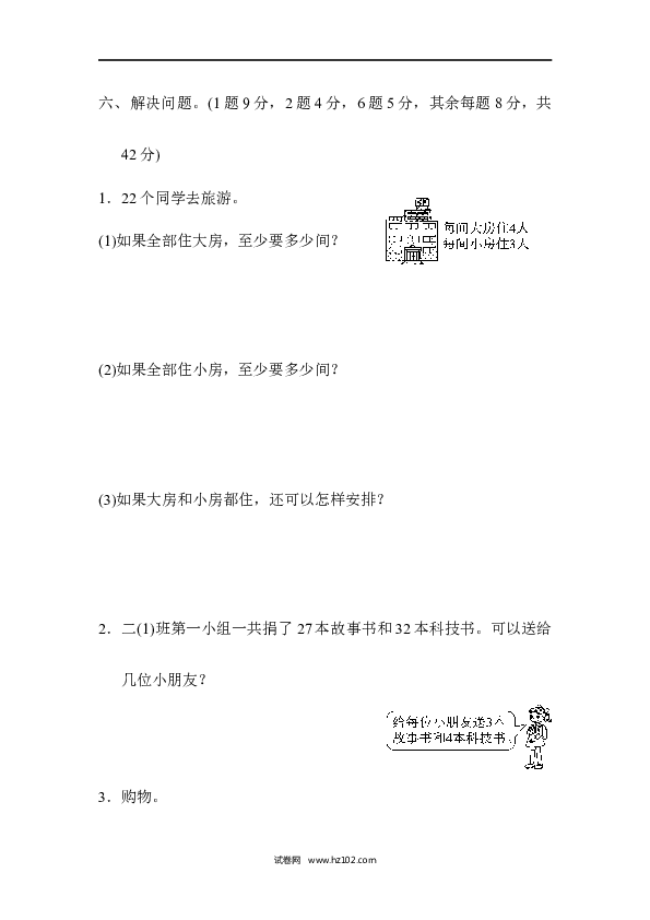 二年级人教版数学下册第二学期数学期末测试卷.docx