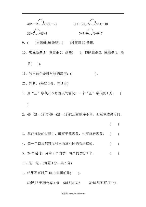 二年级人教版数学下册第二学期数学期中测试卷.docx