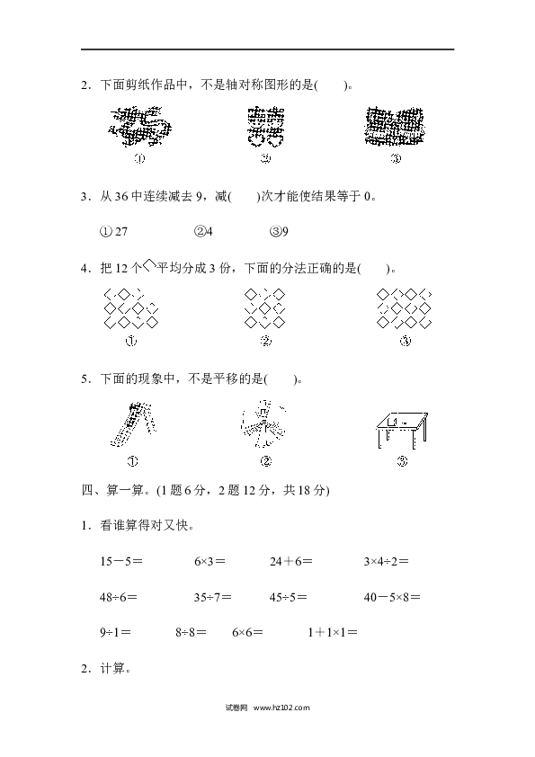 二年级人教版数学下册第二学期数学期中测试卷.docx