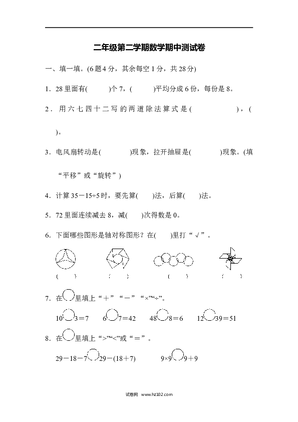 二年级人教版数学下册第二学期数学期中测试卷.docx