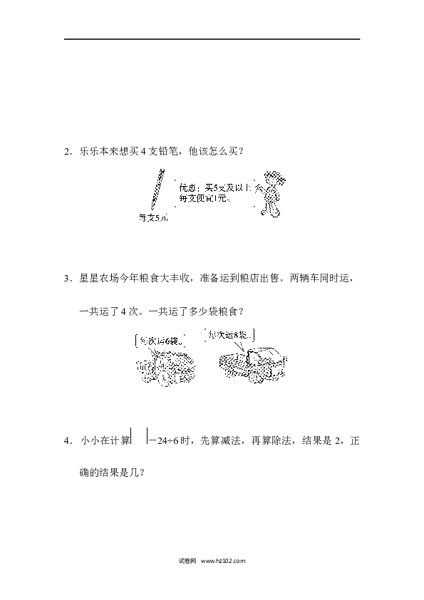 二年级人教版数学下册第二学期数学名校期中测试卷.docx