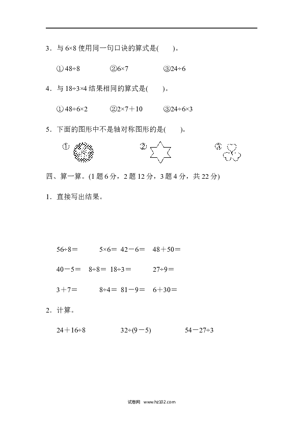 二年级人教版数学下册第二学期数学名校期中测试卷.docx